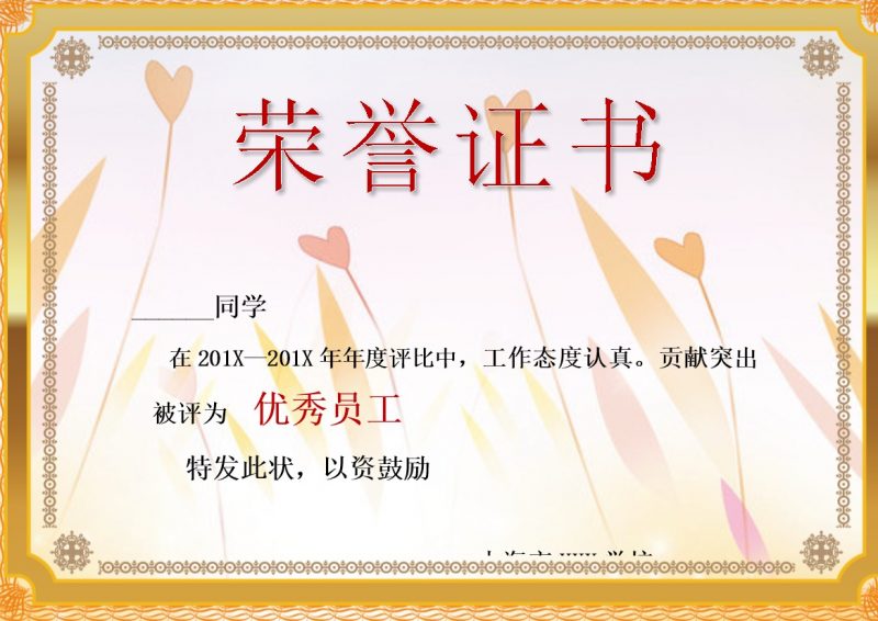 上海企业优秀员工荣誉证书范本制作Word模板-办公资源网