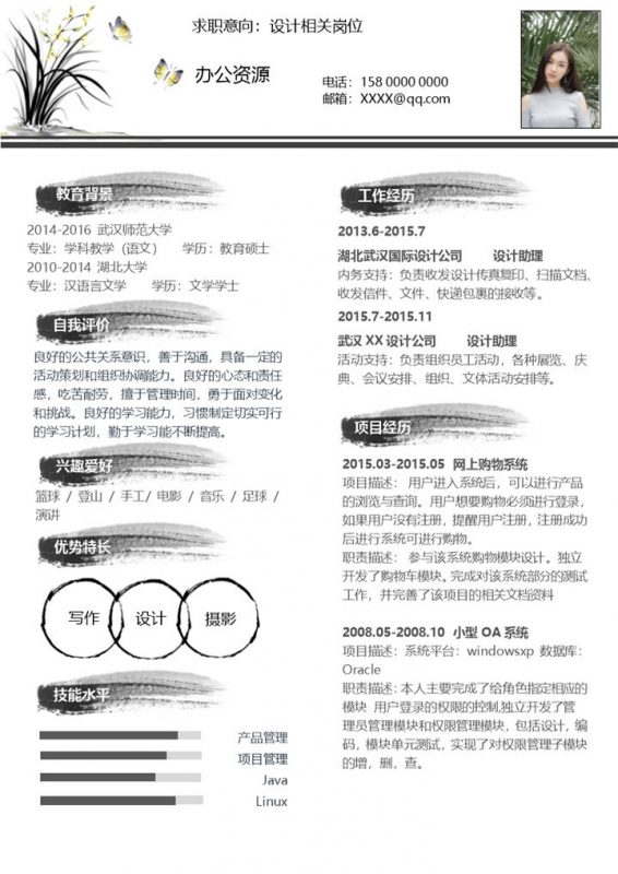 中国风复古设计师相关岗位求职应聘工作简历Word模板-办公资源网