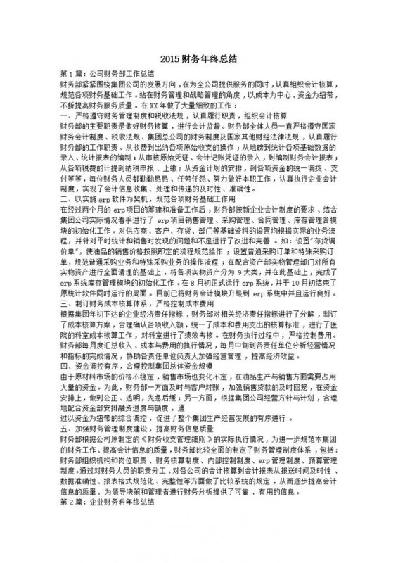 白色简约公司企业财务部年终总结报告Word模板-办公资源网