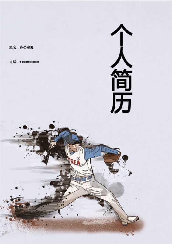 浅紫色运动健身求职简历封面Word模板-办公资源网