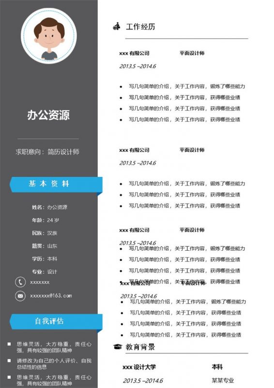 高端大气商务求职简历Word模板 (2)-办公资源网