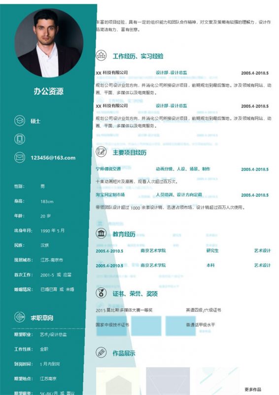 青色通用简约风设计师应届生求职简历Word模板-办公资源网