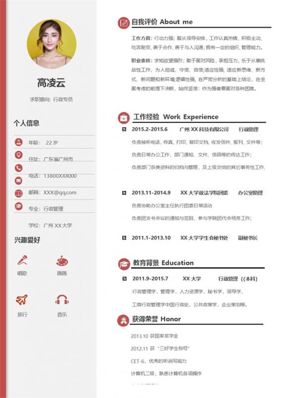稳重简洁行政专员个人工作简历Word模板-办公资源网