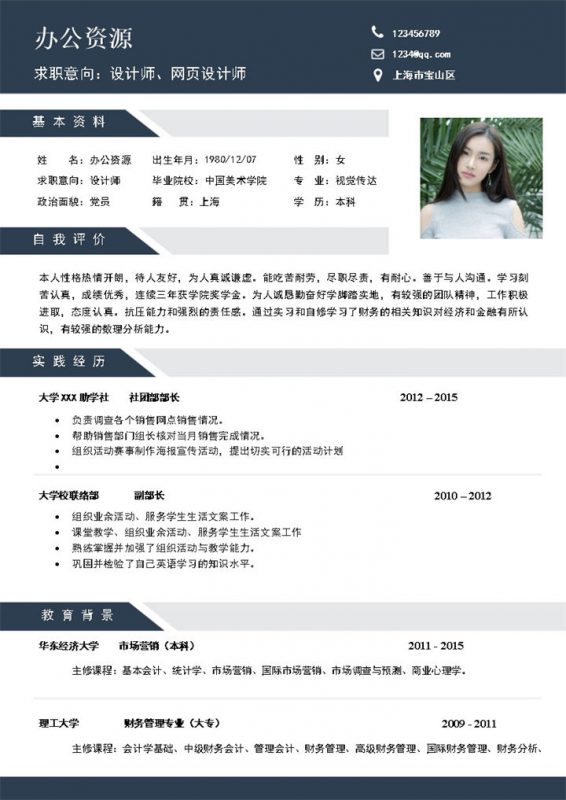 商务风设计师网页设计师通用个人简历Word模板-办公资源网