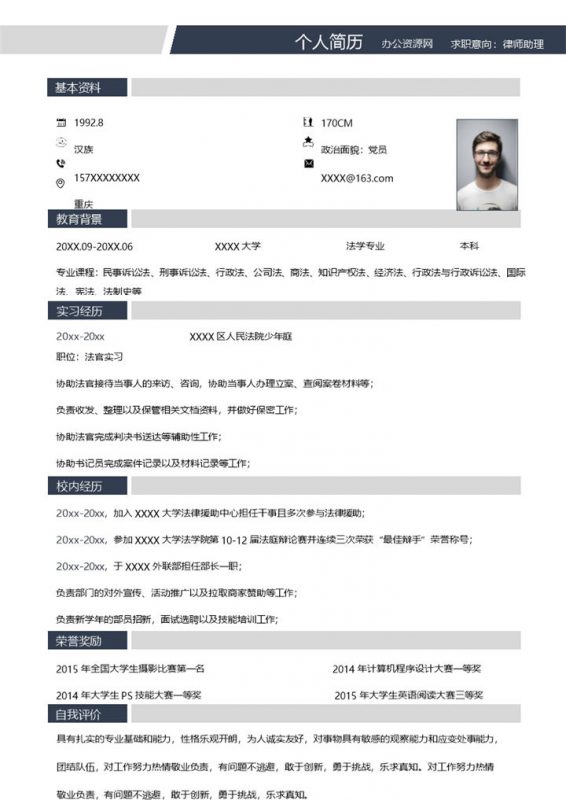 黑白商务风格律师助理个人求职简历Word模板-办公资源网