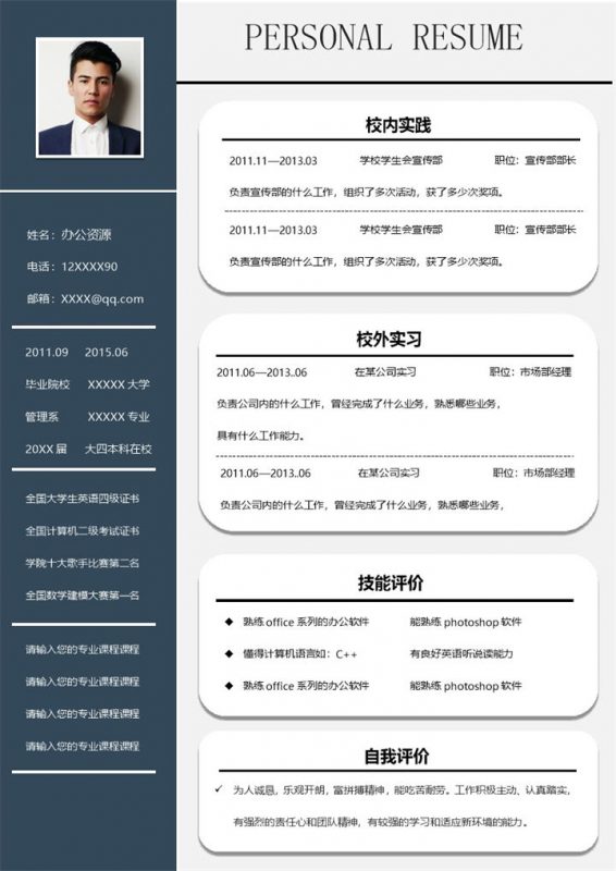 稳重简约市场部经理相关岗位个人应聘求职简历Word模板-办公资源网