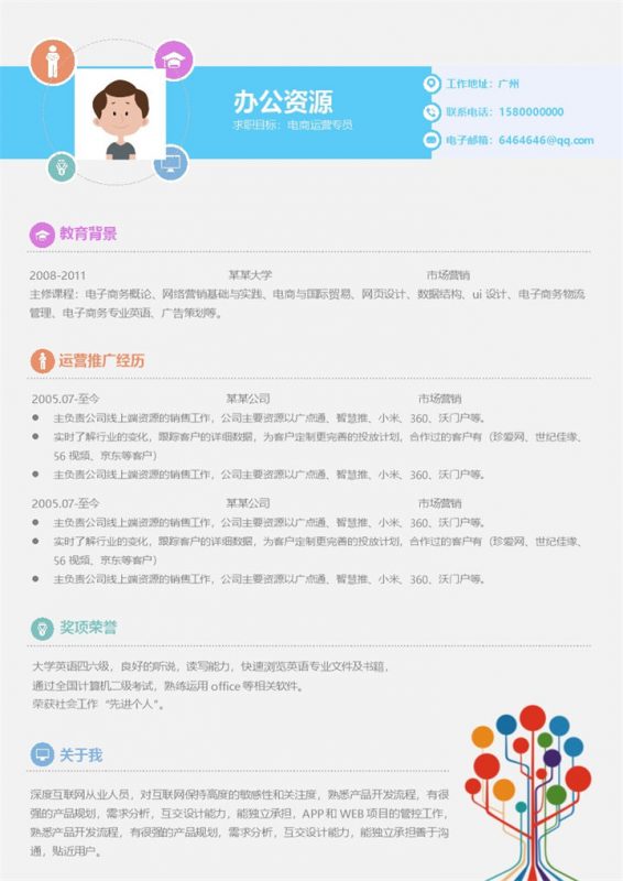 灰蓝色市场营销专业销售简历求职Word模板-办公资源网