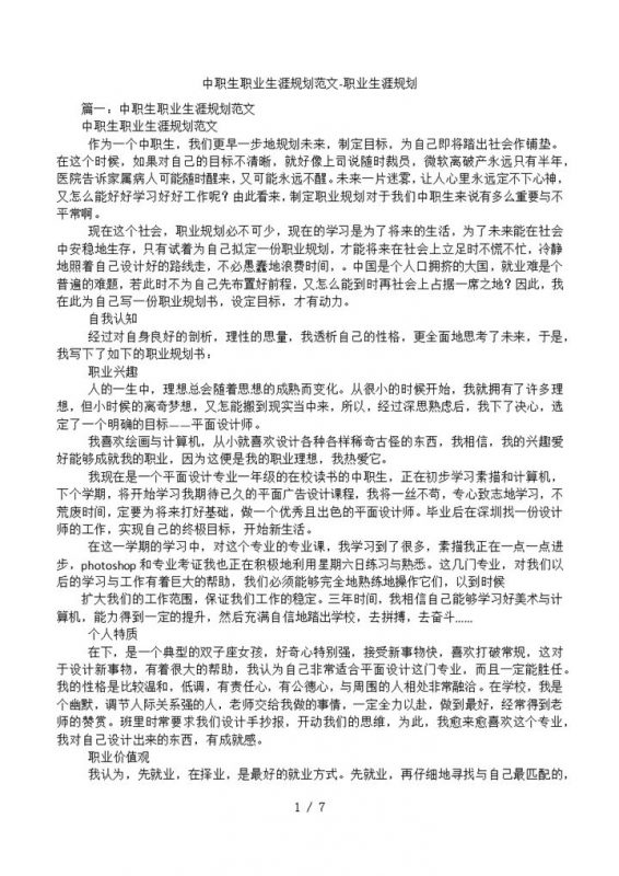 设计专业学生职业生涯规划范文Word模板-办公资源网
