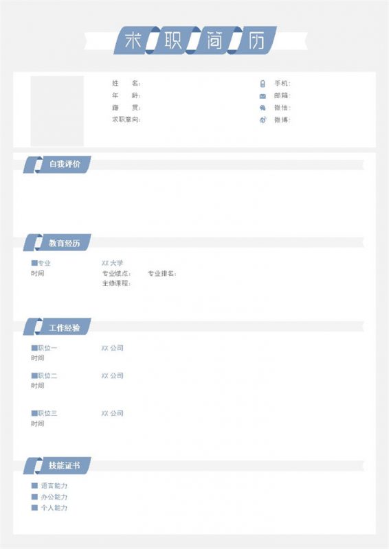 蓝色创意简约空白求职应聘个人简历Word模板-办公资源网