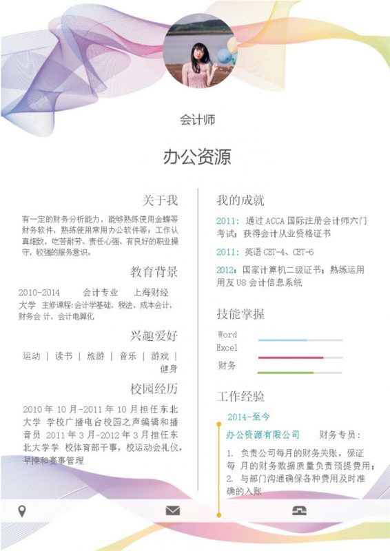 彩色创意会计师个人求职应聘简历Word模板-办公资源网