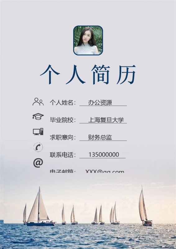 创意简历封面财务总监通用个人简历自荐信Word模板-办公资源网