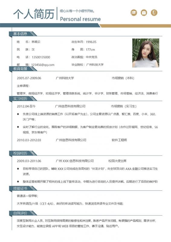 市场营销软件工程师岗位个人简历Word模板-办公资源网