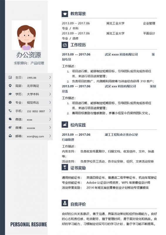 白色产品项目经理销售简历自我介绍求职Word模板 (3)-办公资源网