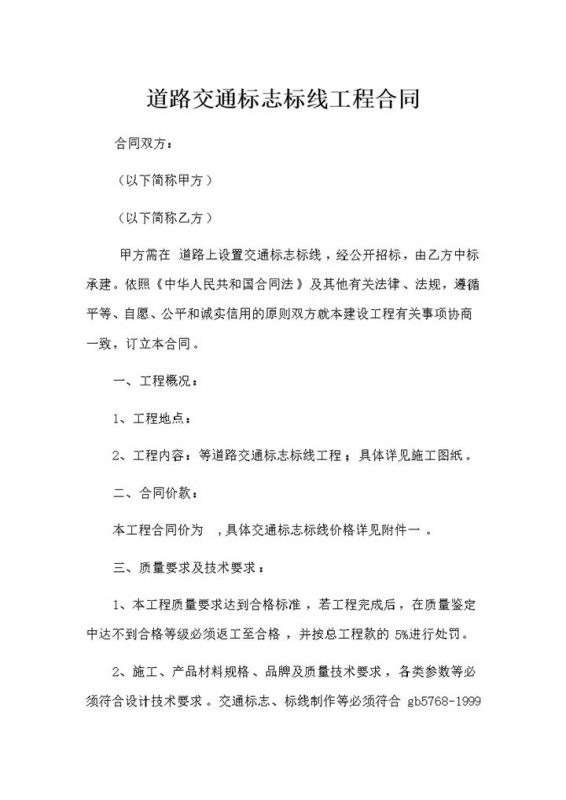 20XX完整版道路交通标志标线工程合同Word模板-办公资源网