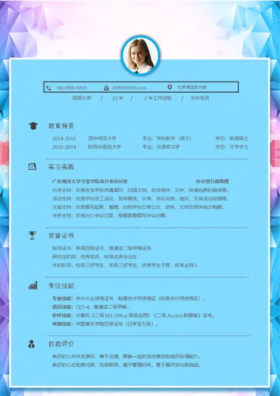 蓝色唯美创意风格汉语言文学个人求职简历Word模板-办公资源网