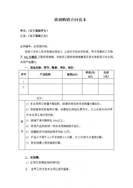 玻璃购销合同玻璃采购合同产品材料买卖合同Word模板-办公资源网