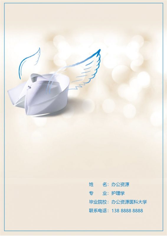 简约清新医护相关岗位个人求职应聘简历Word模板 (3)-办公资源网