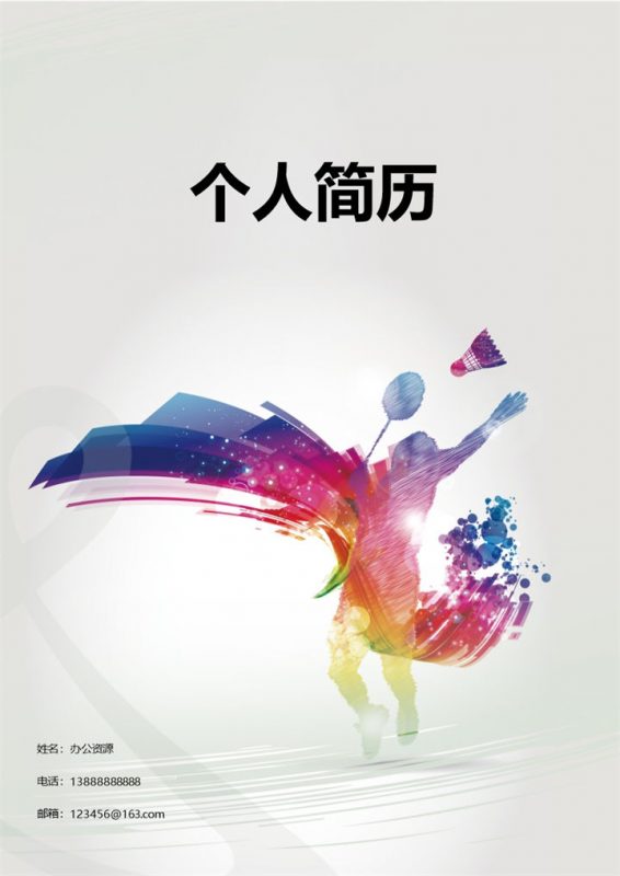 彩色音乐简历封面个人求职应聘Word模板 (2)-办公资源网