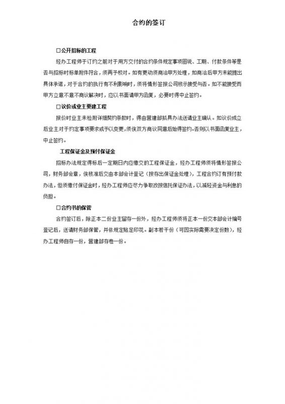 公开招标的工程议价合约的签订合同范本word模板-办公资源网