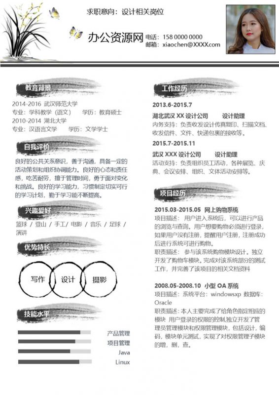 黑色中国风设计相关岗位个人简历Word模板-办公资源网