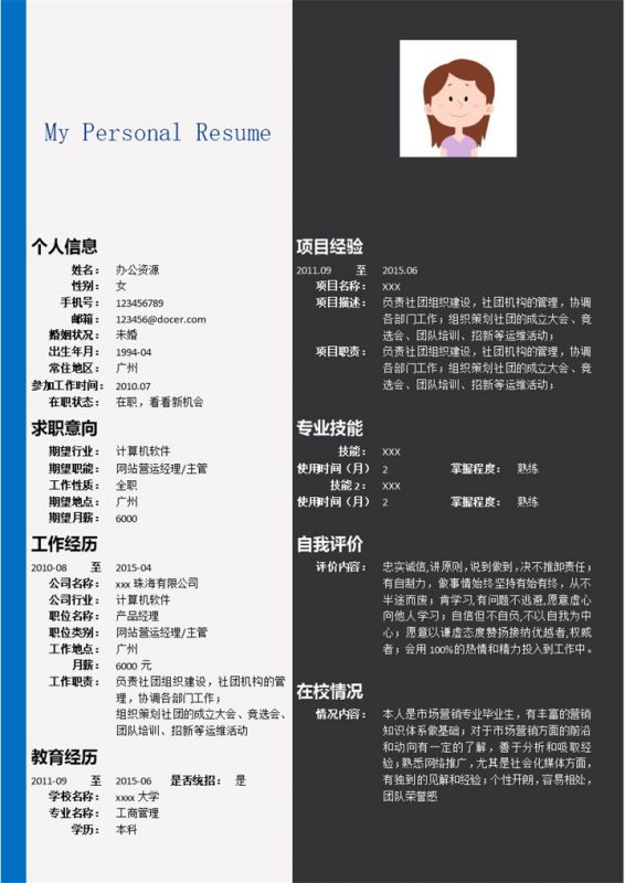 现代商务求职简历深蓝色word模板-办公资源网