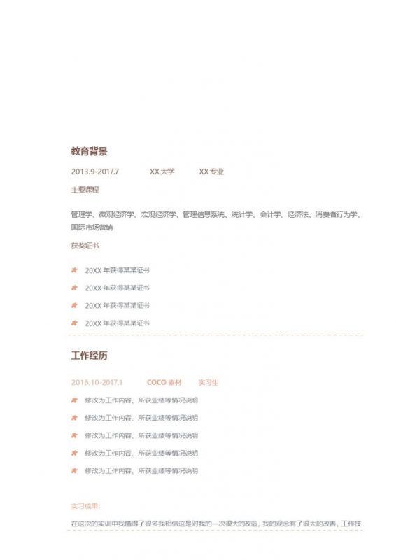 粉色小青新风格经济专业求职简历Word模板-办公资源网