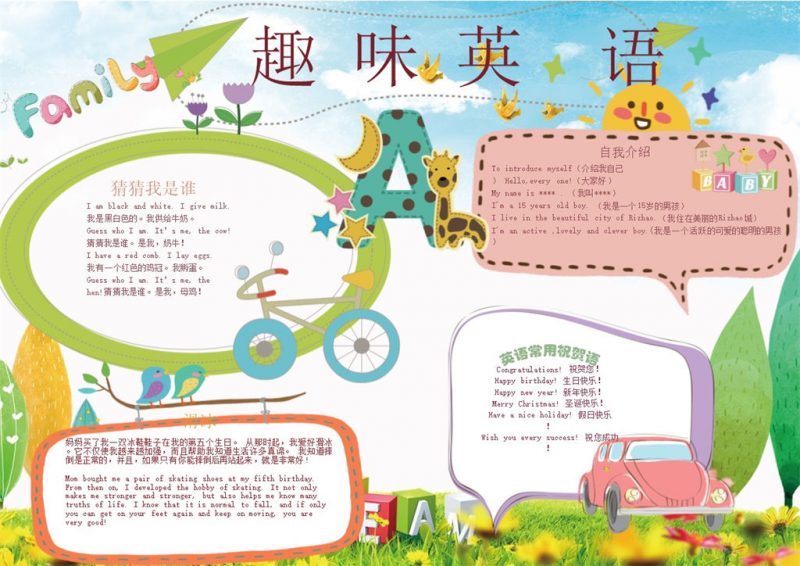 绿色小清新趣味英语手抄报Word模板-办公资源网