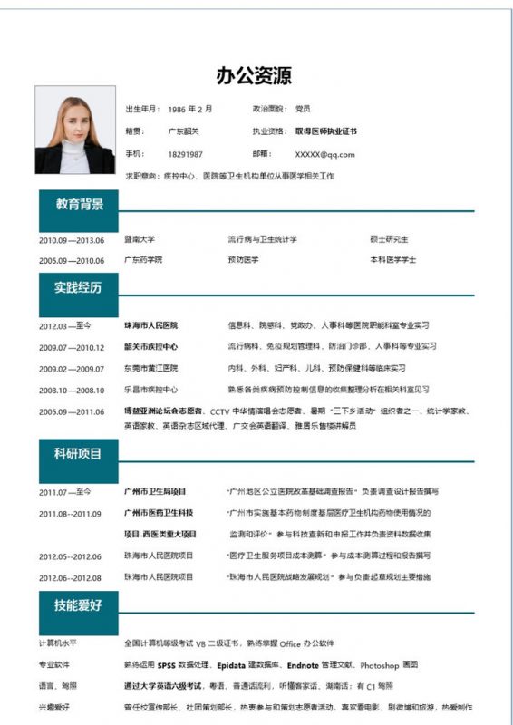 疾控中心医生个人简历医院实习医生实习护士求职简Word模板历-办公资源网