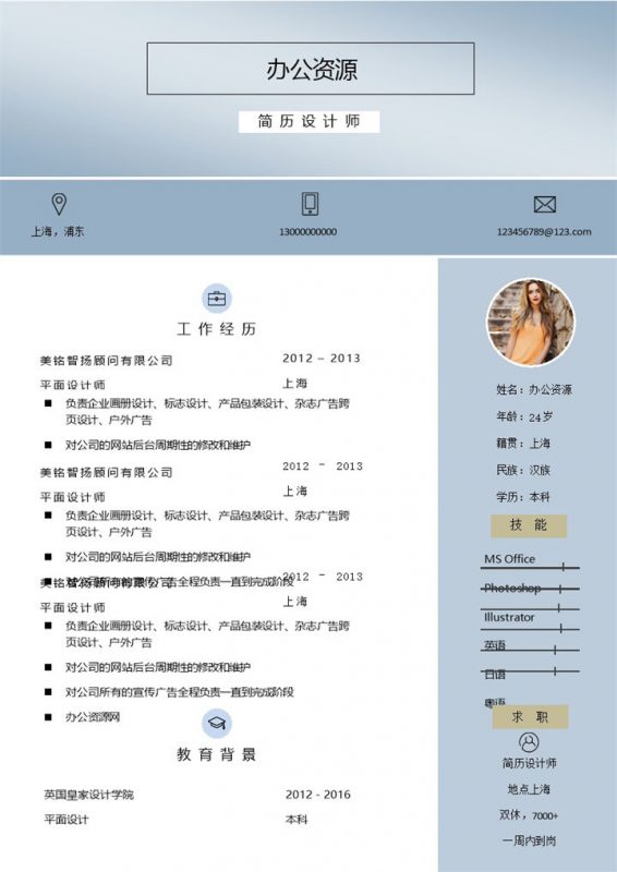 灰蓝色简约通用个人求职简历Word模板 (2)-办公资源网