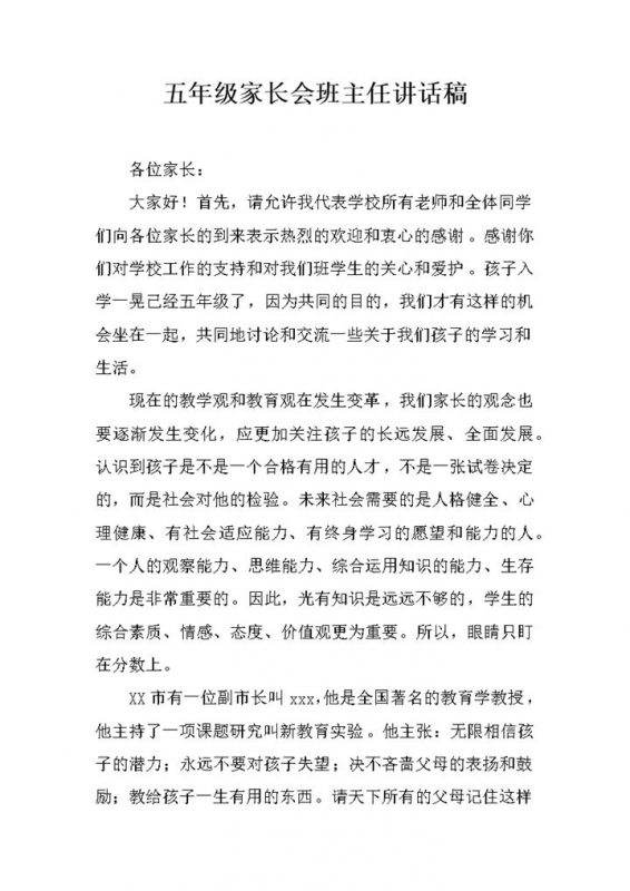 小学年级通用班主任教学观讲述发言稿模板word模板-办公资源网