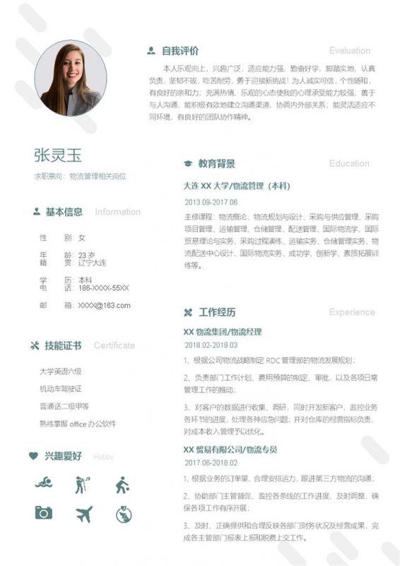 创意简约物流管理相关岗位个人求职简历Word模板-办公资源网