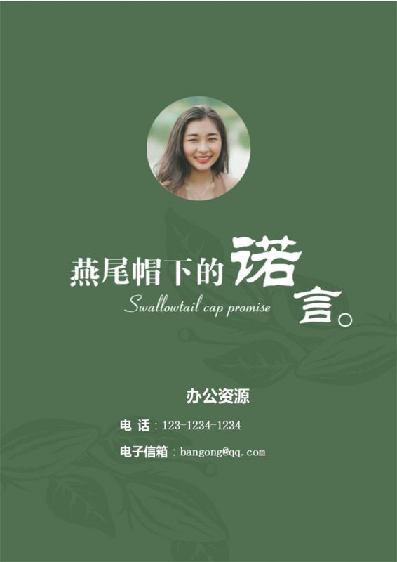 小清新绿色护士工作求职简历成套Word模板-办公资源网