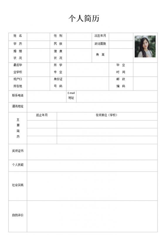 黑白经典风大学生表格个人简历Word模板-办公资源网