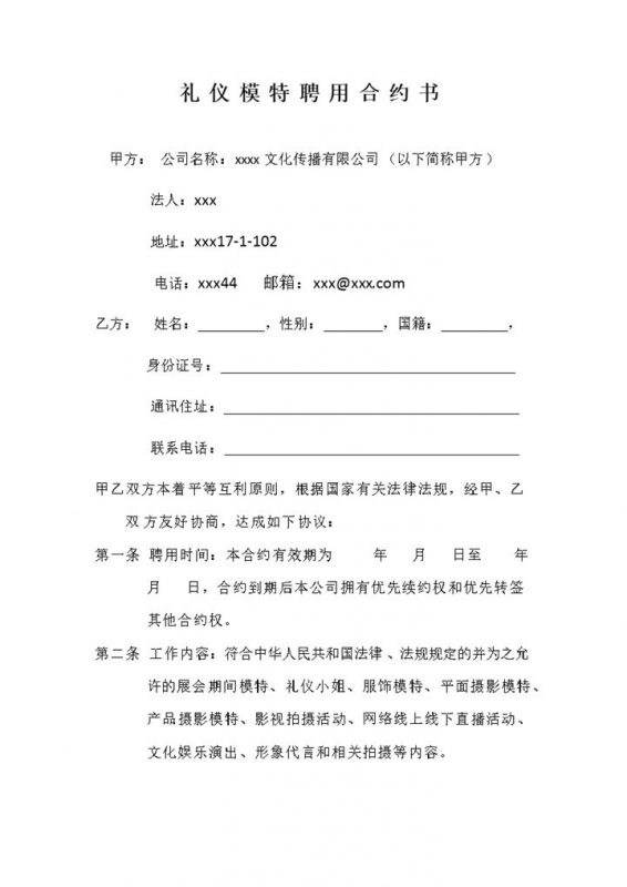简约风礼仪模特聘用合约书范本Word模板-办公资源网