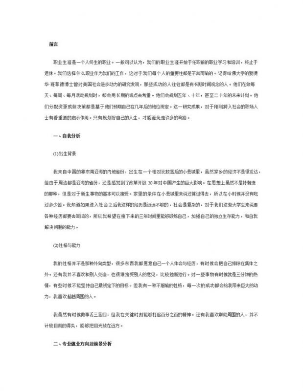 财务管理专业大学生职业生涯规划书Word模板-办公资源网