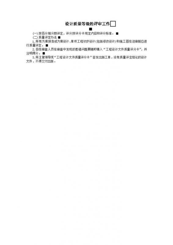 设计质量等级的评审工作word模板-办公资源网