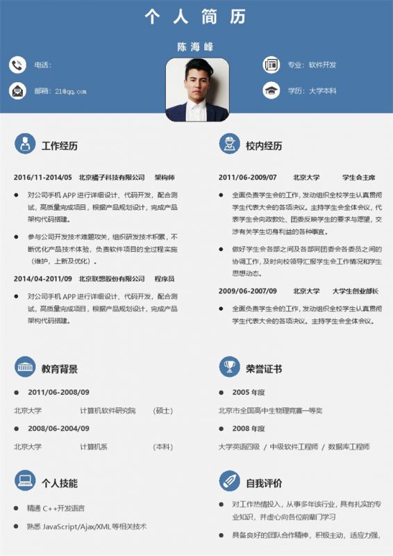 蓝色清新简约软件开发求职简历Word模板-办公资源网