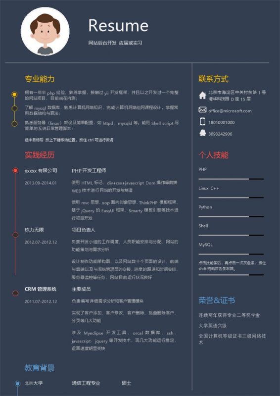 实习生网站后台开发求职简历Word模板-办公资源网