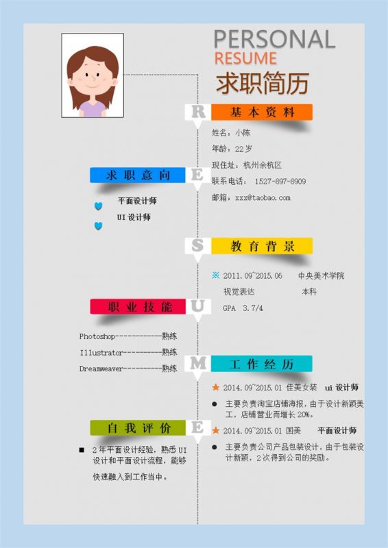 蓝灰色精美大气招聘简历设计师求职简历Word模板-办公资源网
