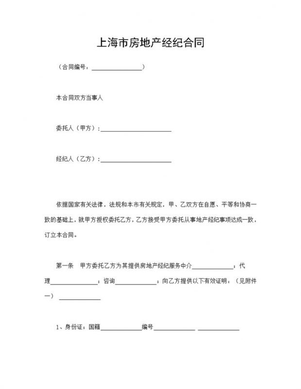 上海市房地产经纪合同上海房地产买卖合同Word模板-办公资源网