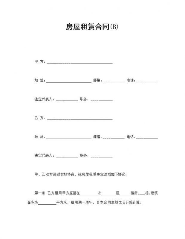 集体房屋租赁合同范本Word模板-办公资源网