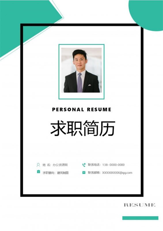 绿色简约风格建筑制图岗位求职简历套装Word模板-办公资源网