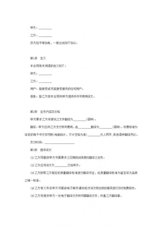 翻译公司翻译服务合同协议范本Word模板-办公资源网