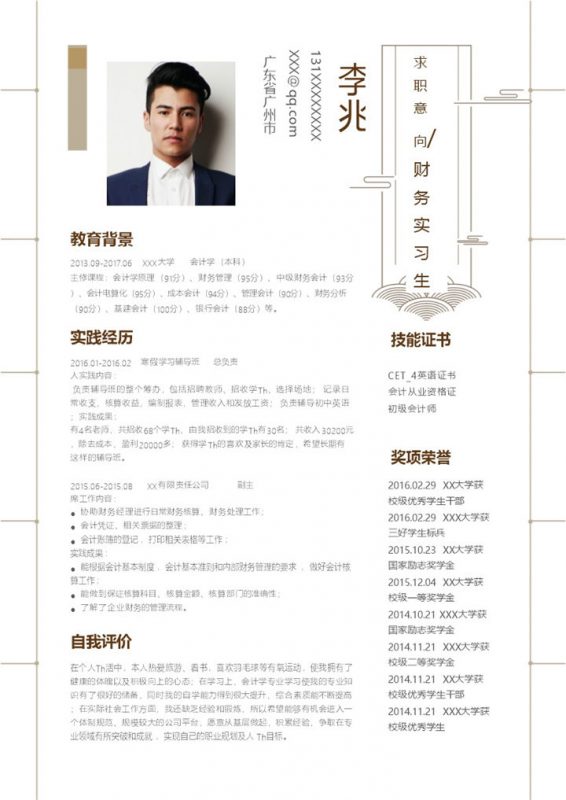 简约文艺财务实习生个人求职简历Word模板-办公资源网