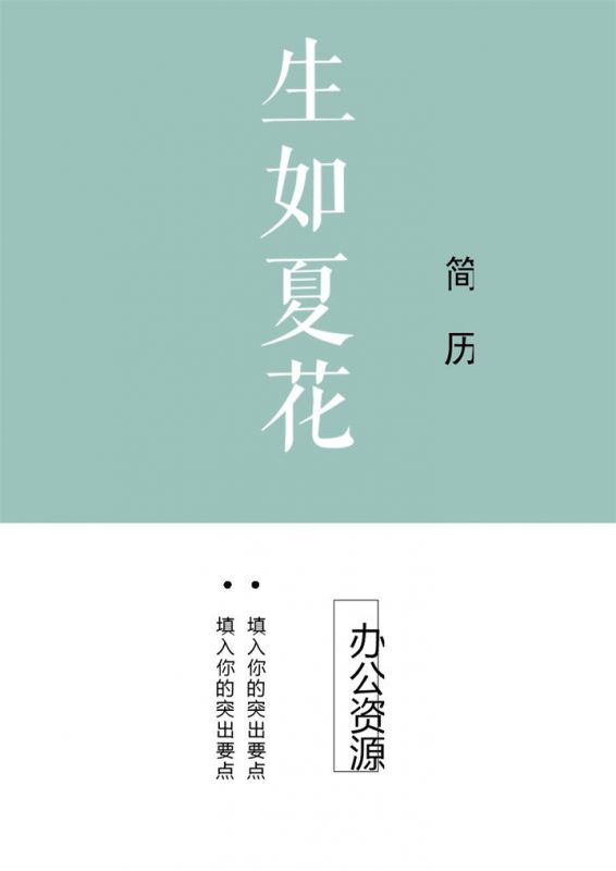 绿色简洁风UI设计师成套求职简历Word模板-办公资源网