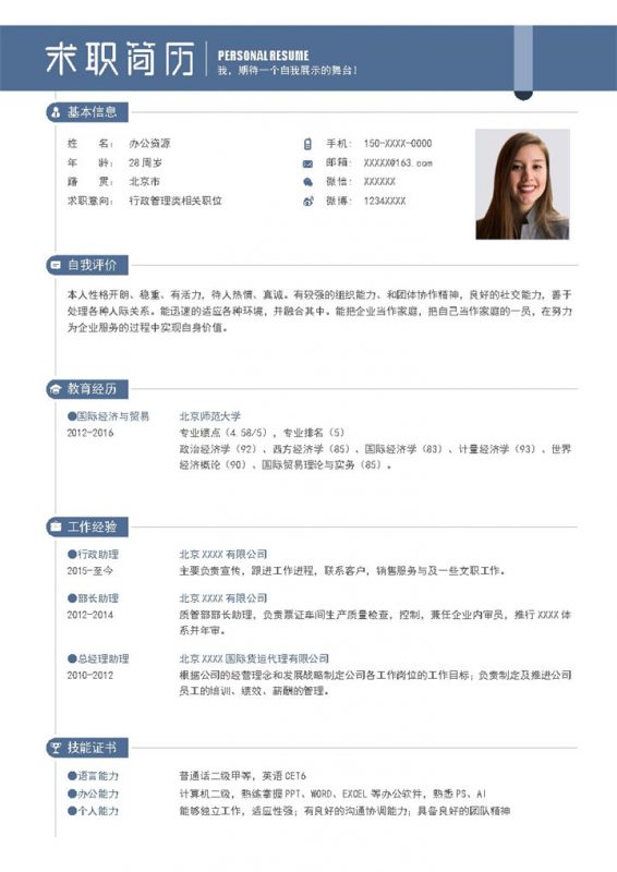 简约唯美行政管理类相关职位个人求职简历Word模板-办公资源网