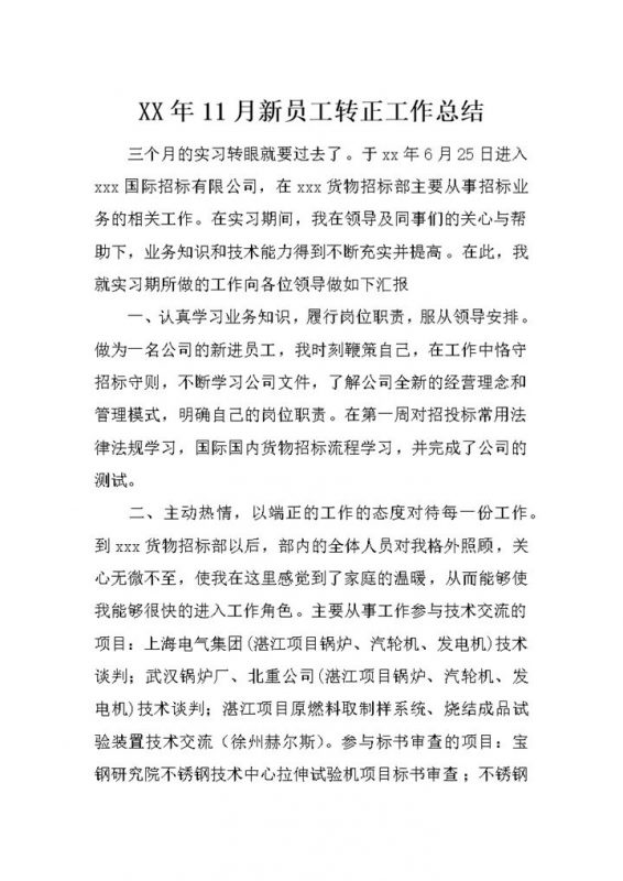 简约风格20XX年新员工转正工作总结汇报Word模板-办公资源网