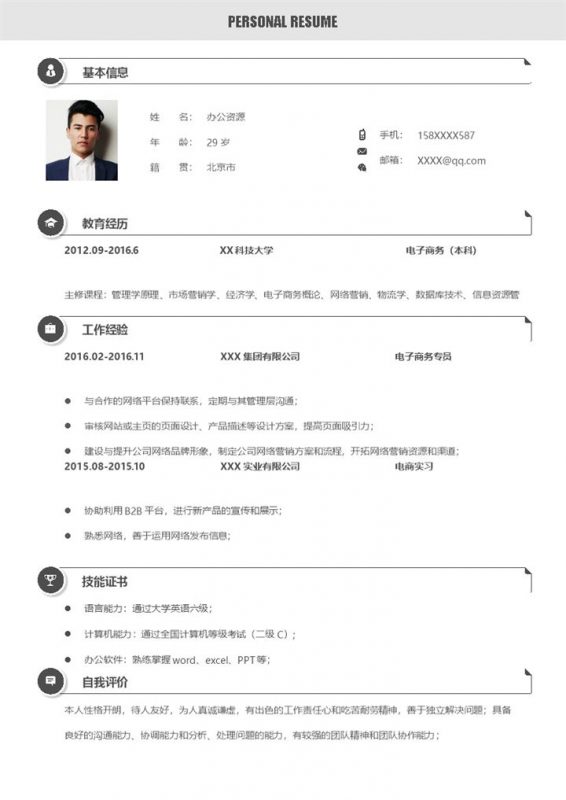 白色大气行政管理相关职业个人工作简历Word模板-办公资源网