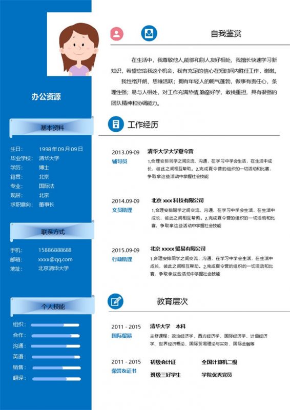 蓝色创意现代风格求职简历Word模板-办公资源网