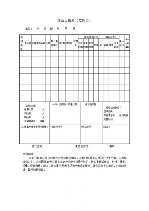 部门员工作业时间情况出勤作业日报表word模板-办公资源网